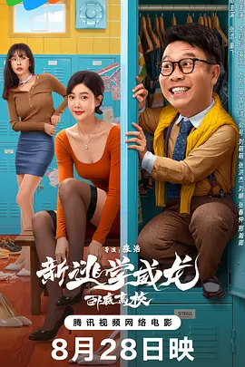 补课电影老师结局