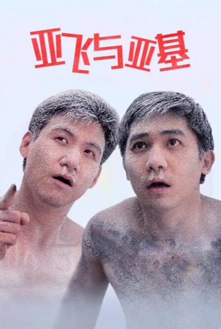 趾交