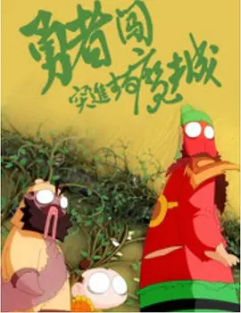 影音先锋久草