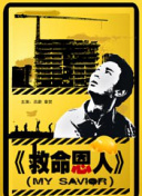 虐马眼