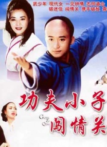 恶徒与青年