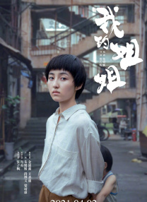 好好的享受人生